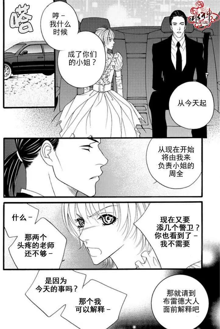 《Metal Blue》第11回 第19页