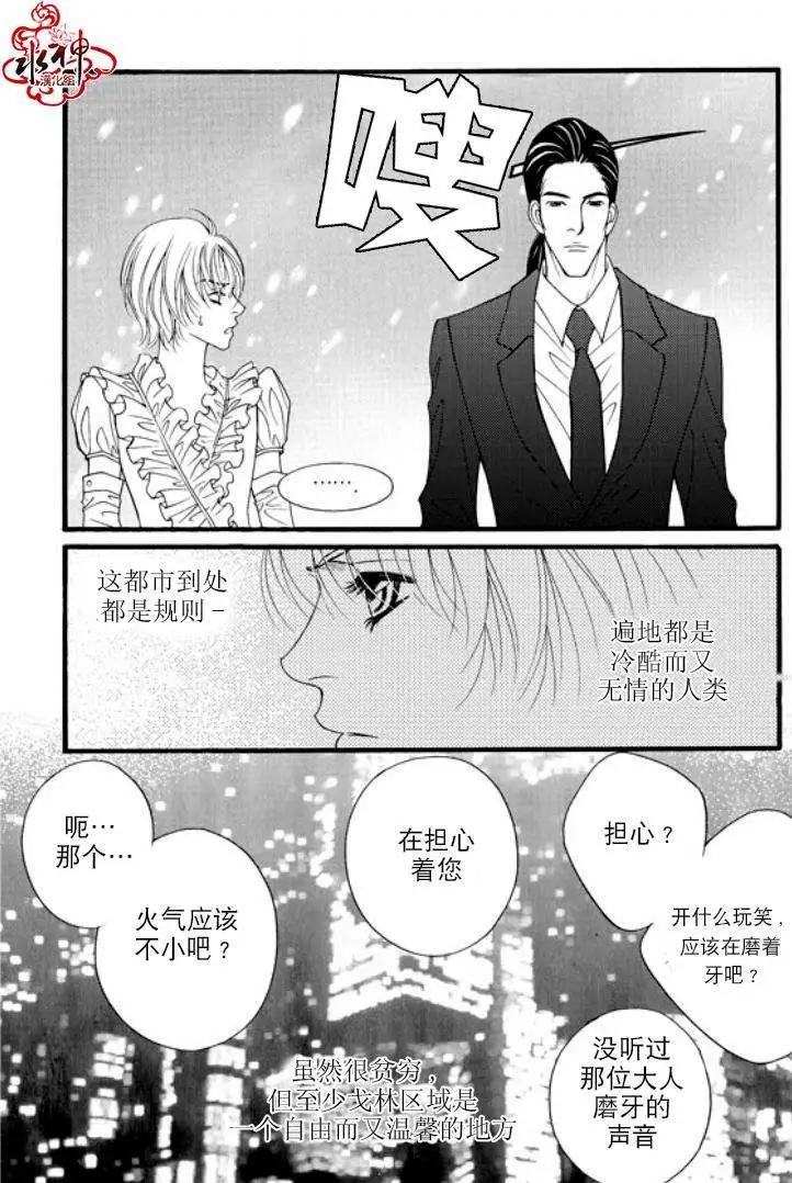 《Metal Blue》第11回 第20页