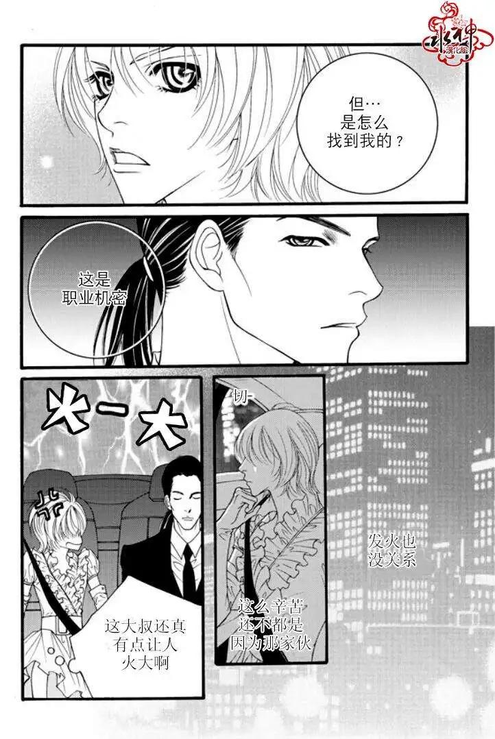 《Metal Blue》第11回 第21页