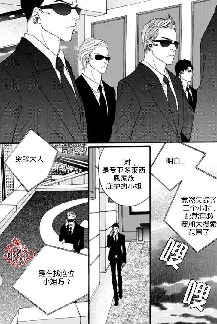 《Metal Blue》第11回 第4页