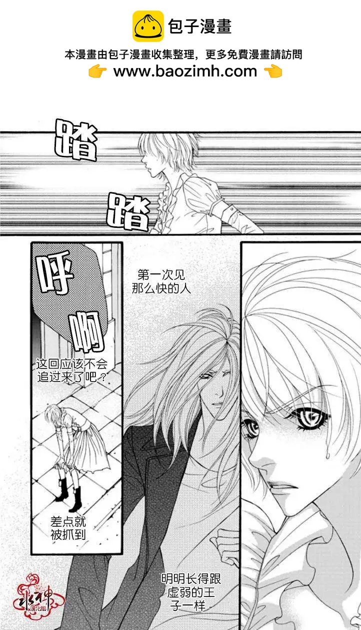 《Metal Blue》第11回 第6页