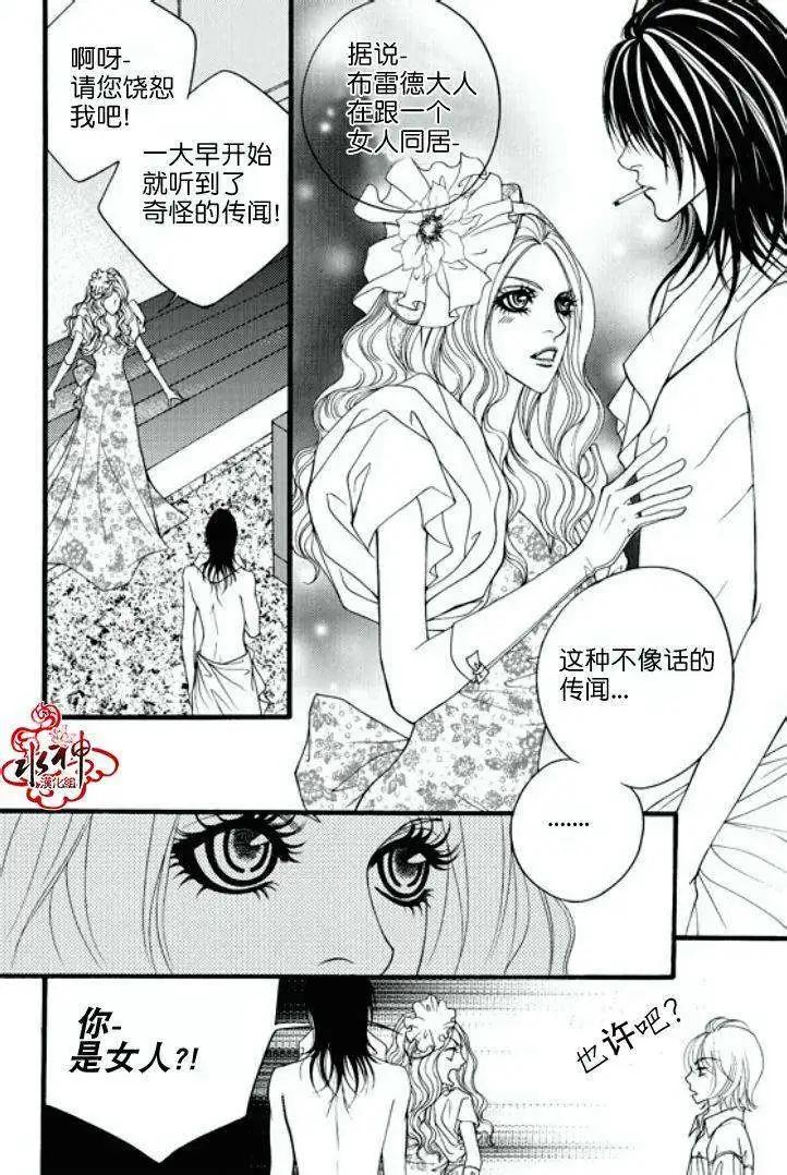 《Metal Blue》第12回 第13页