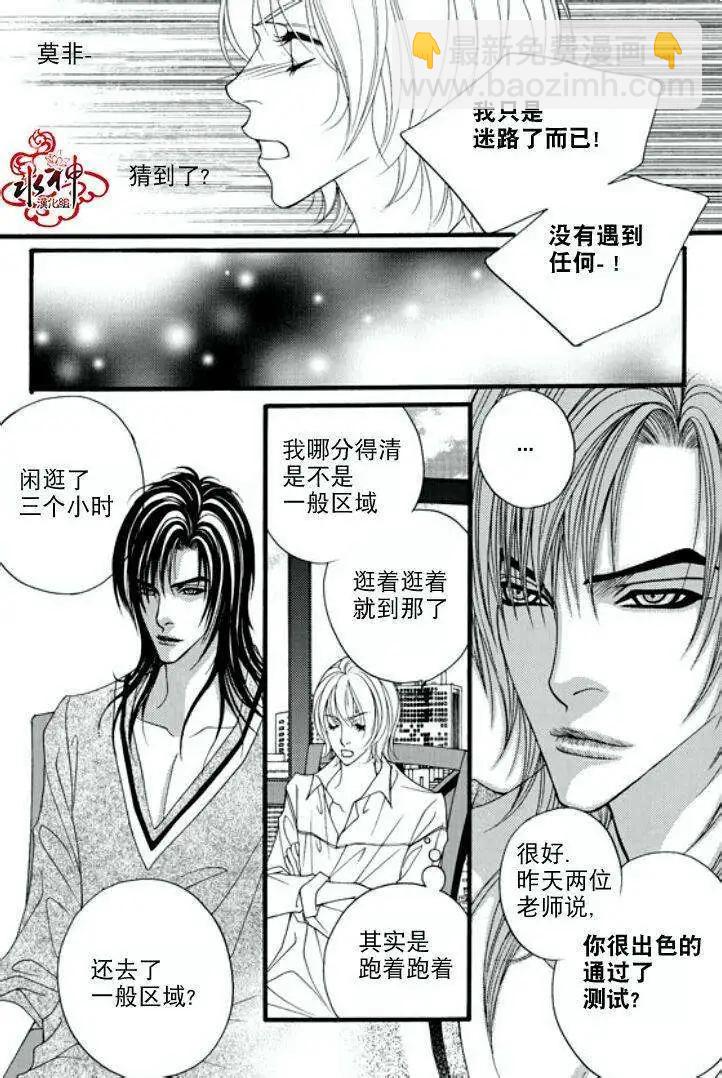 《Metal Blue》第12回 第20页