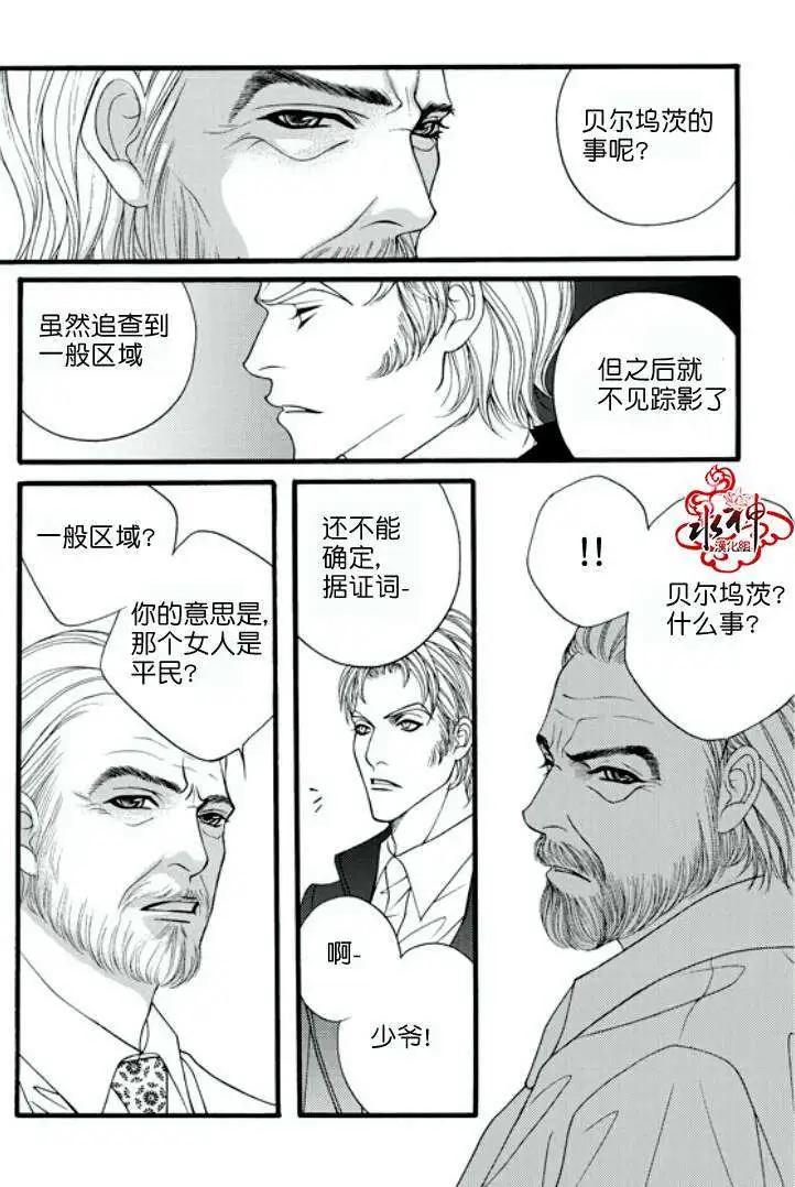 《Metal Blue》第12回 第24页