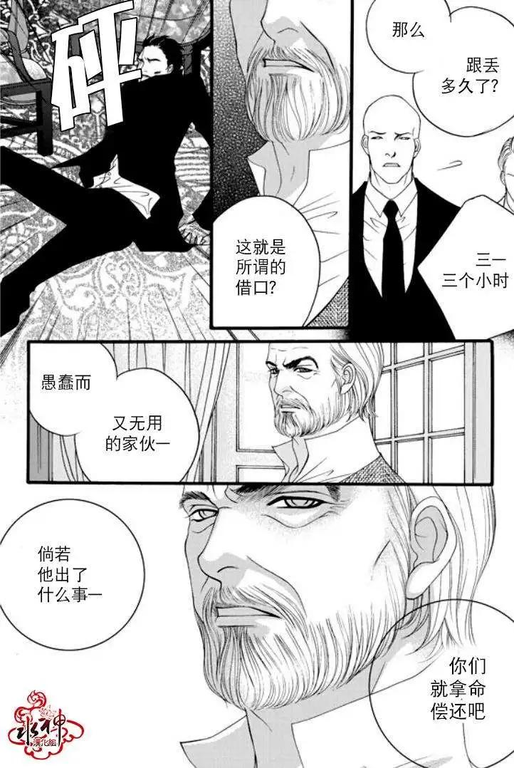 《Metal Blue》第10回 第18页