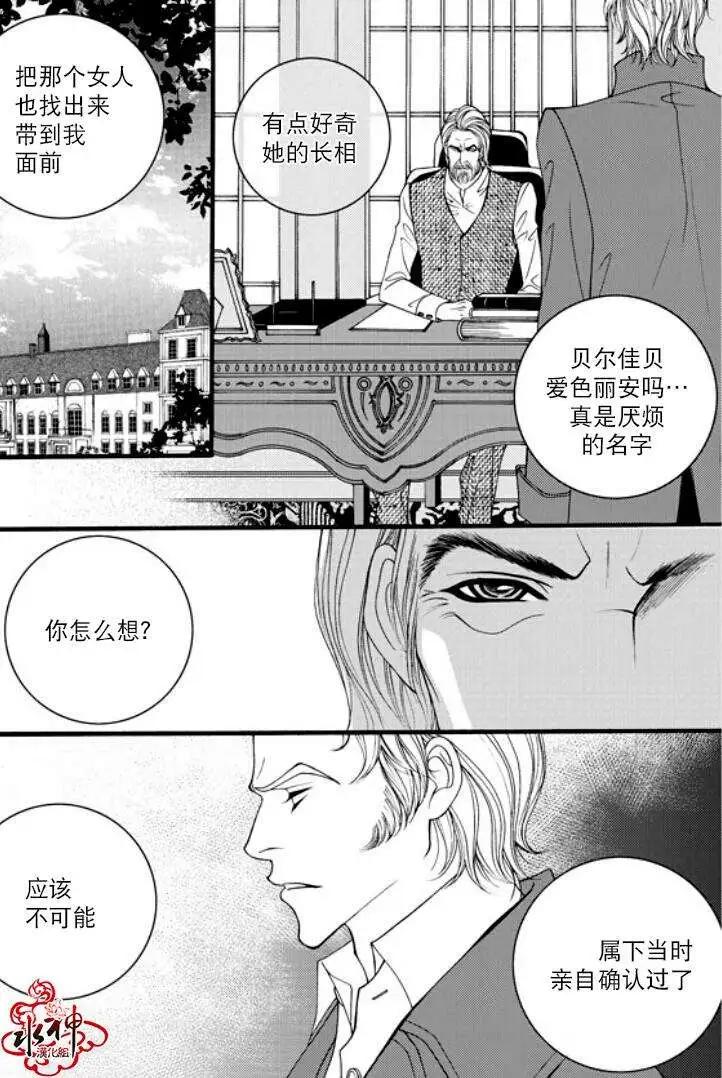 《Metal Blue》第10回 第21页