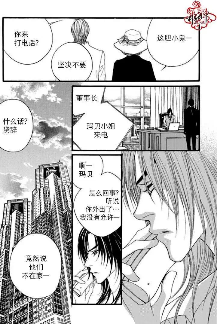《Metal Blue》第10回 第23页