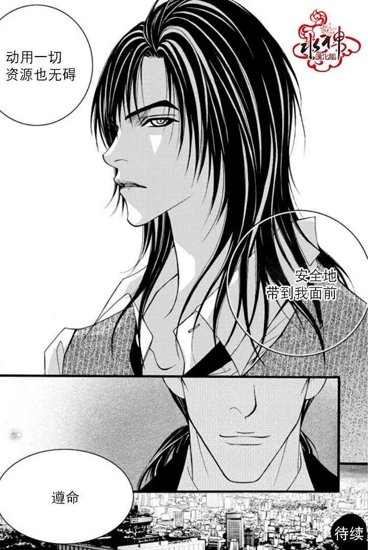 《Metal Blue》第10回 第29页