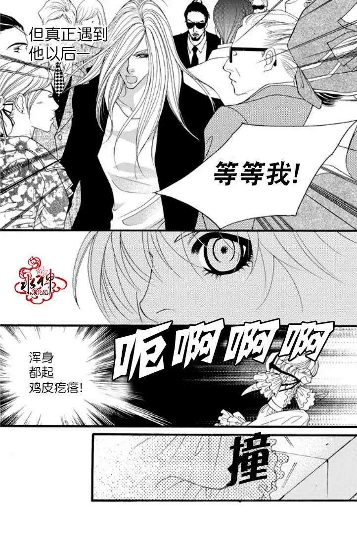 《Metal Blue》第10回 第8页