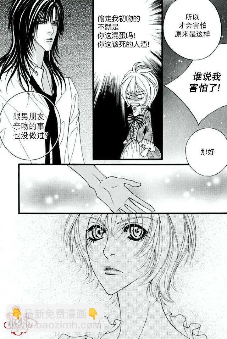 《Metal Blue》第14回 第12页
