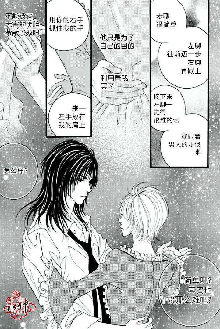 《Metal Blue》第14回 第15页