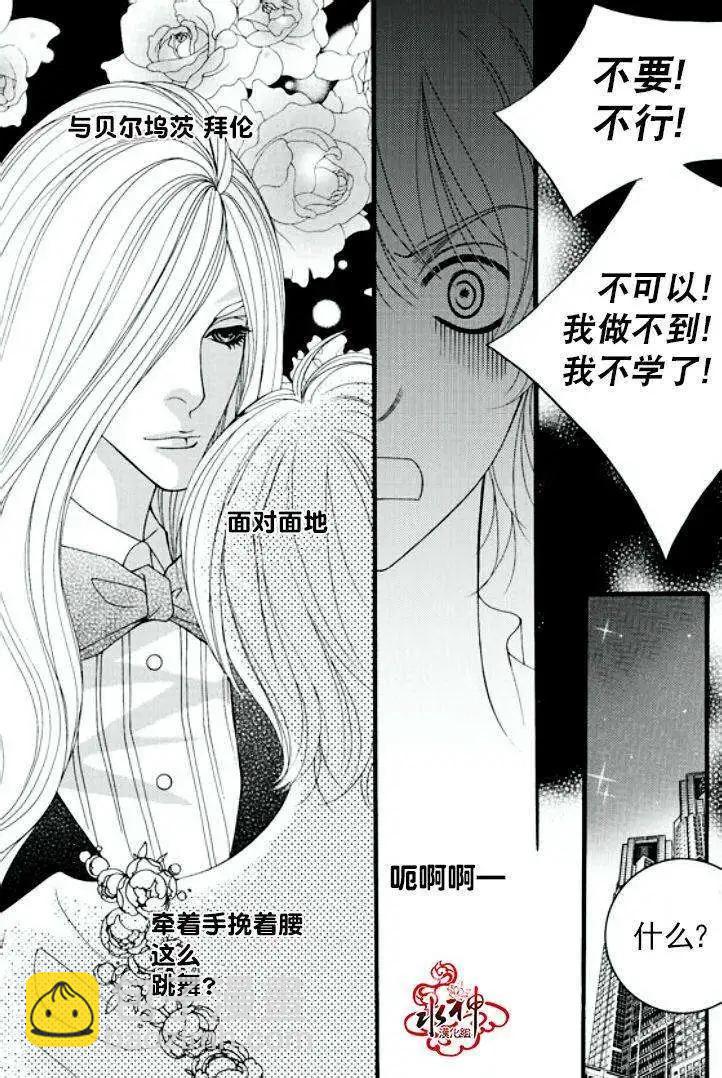 《Metal Blue》第14回 第4页