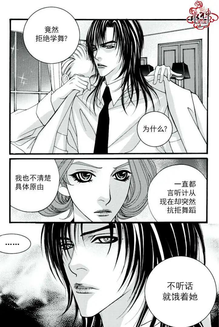 《Metal Blue》第14回 第5页
