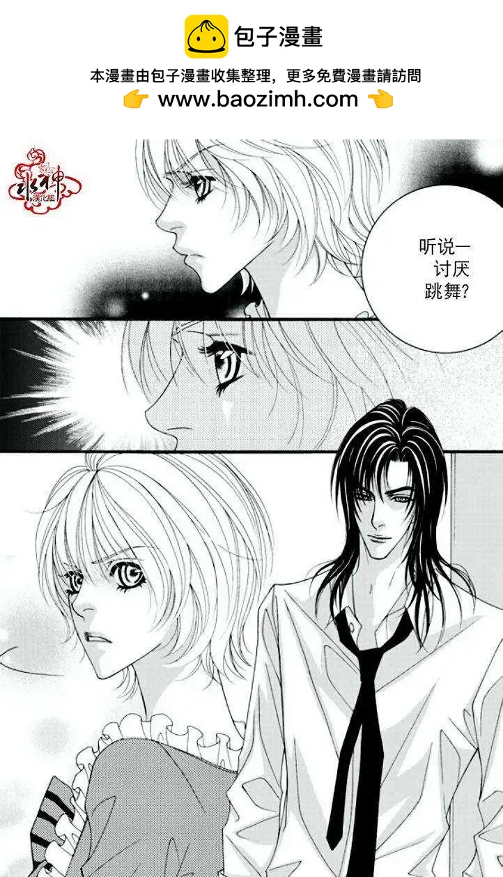 《Metal Blue》第14回 第8页