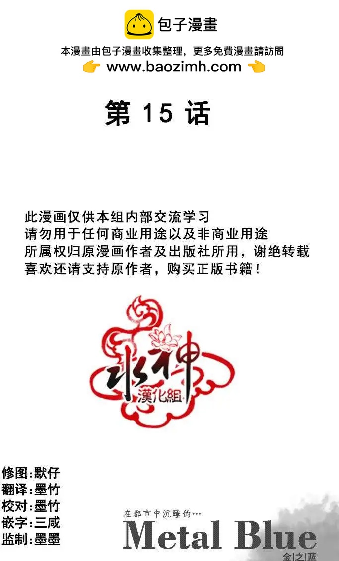 《Metal Blue》第15回 第2页