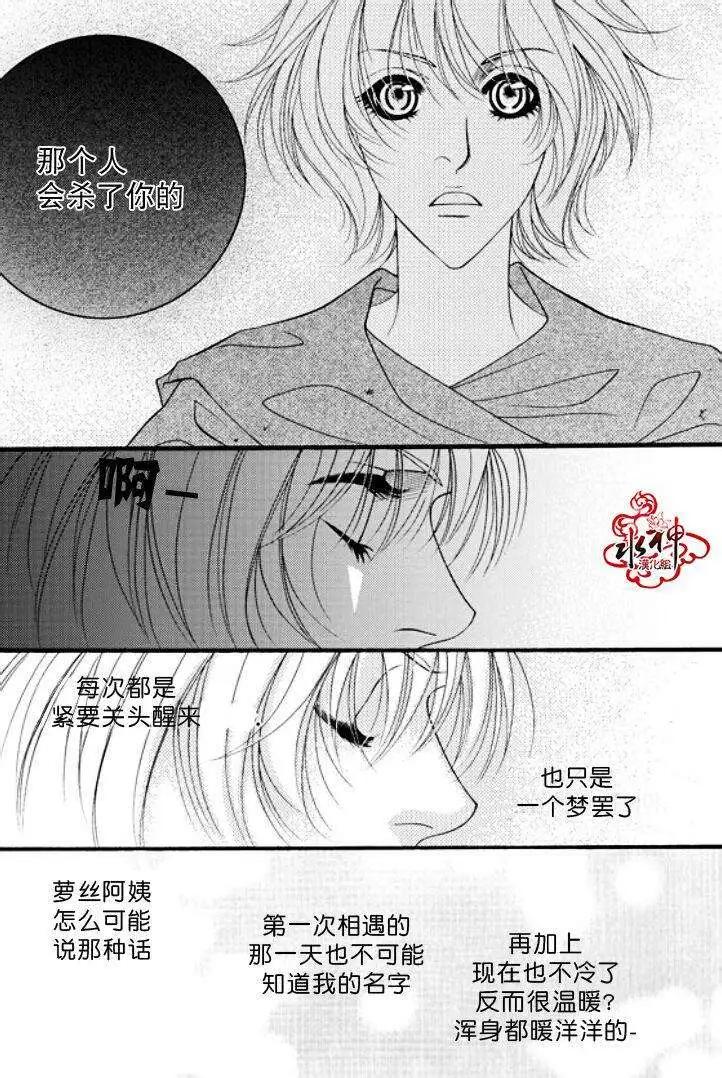 《Metal Blue》第15回 第9页