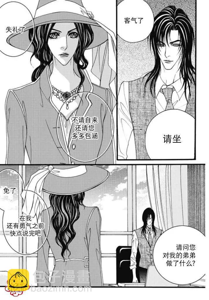 《Metal Blue》第20回 第10页