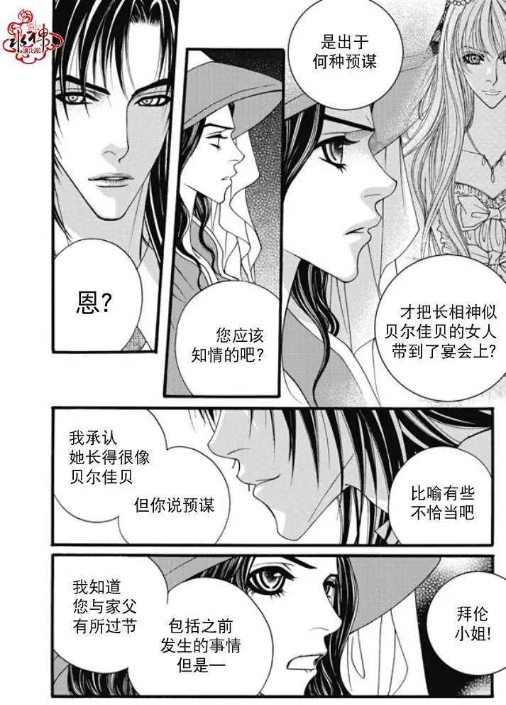 《Metal Blue》第20回 第11页