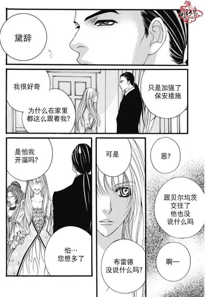 《Metal Blue》第20回 第18页