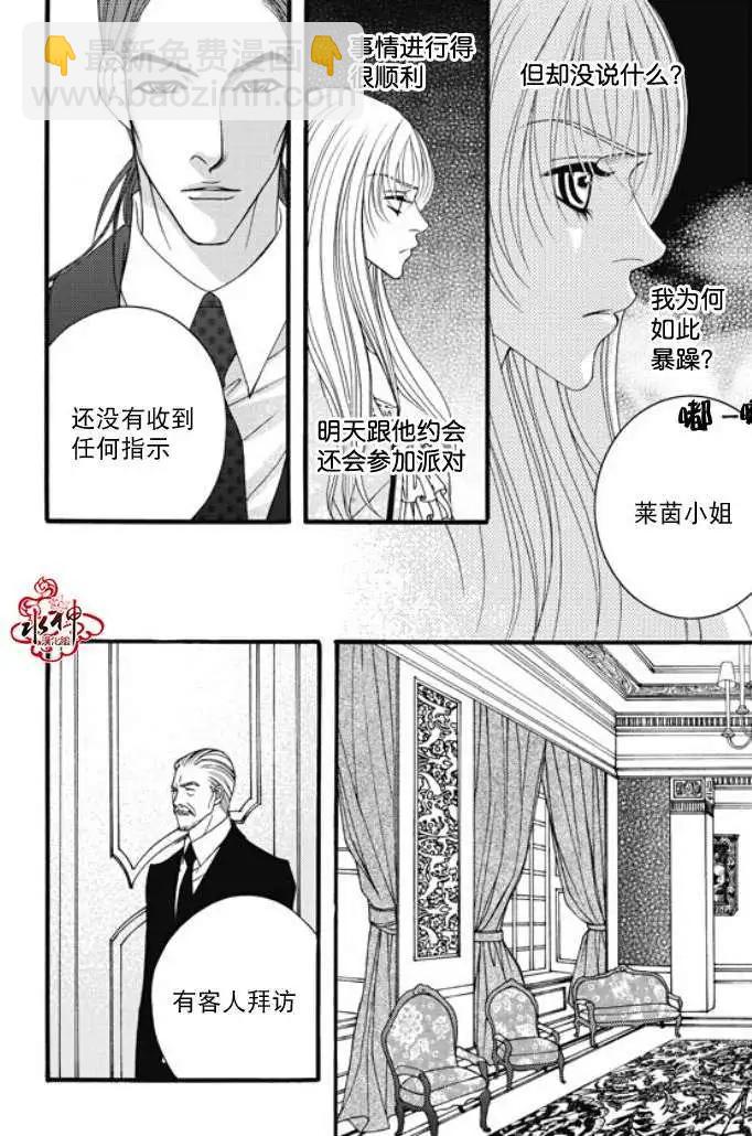 《Metal Blue》第20回 第19页