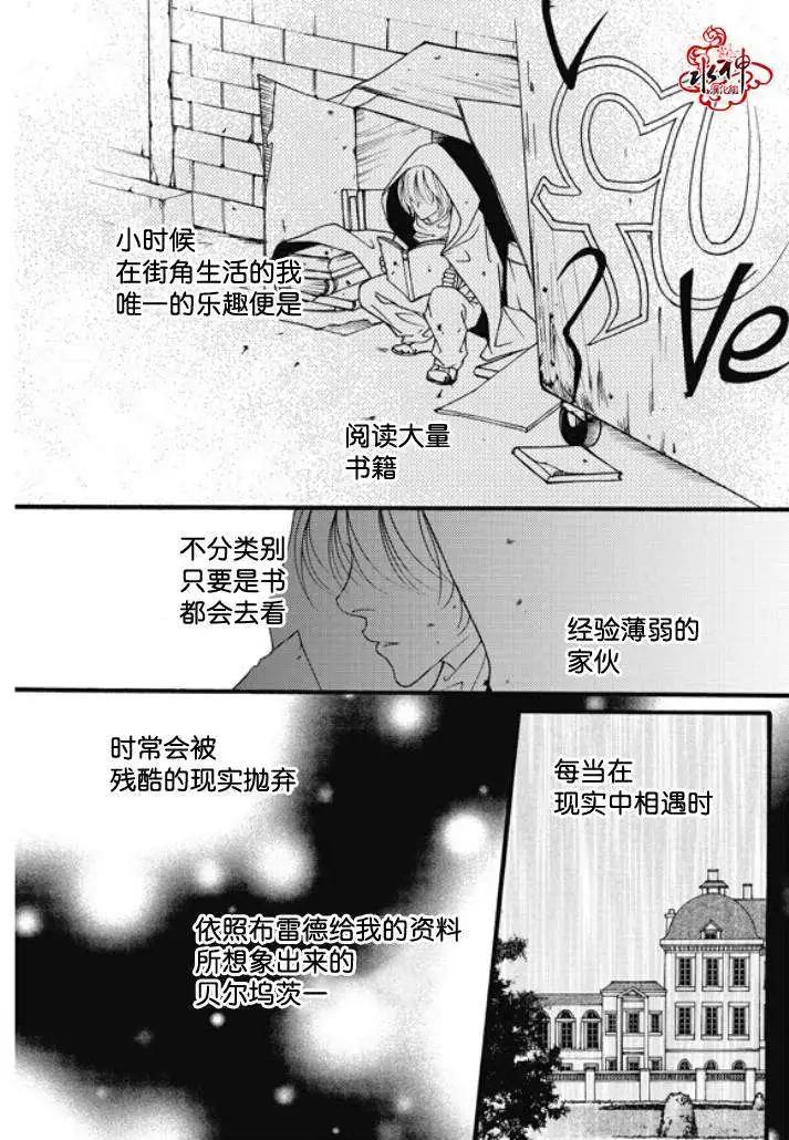 《Metal Blue》第20回 第3页