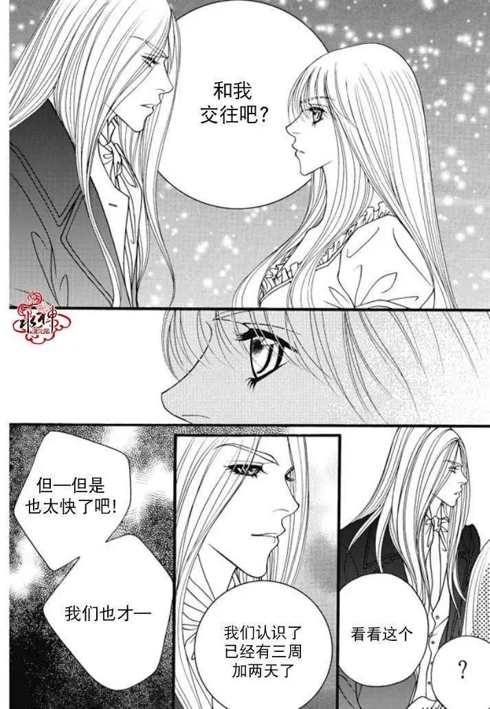 《Metal Blue》第20回 第5页