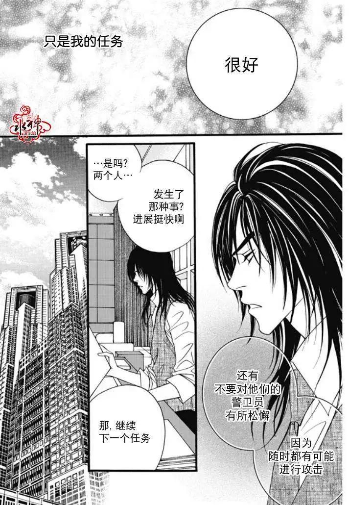 《Metal Blue》第20回 第8页