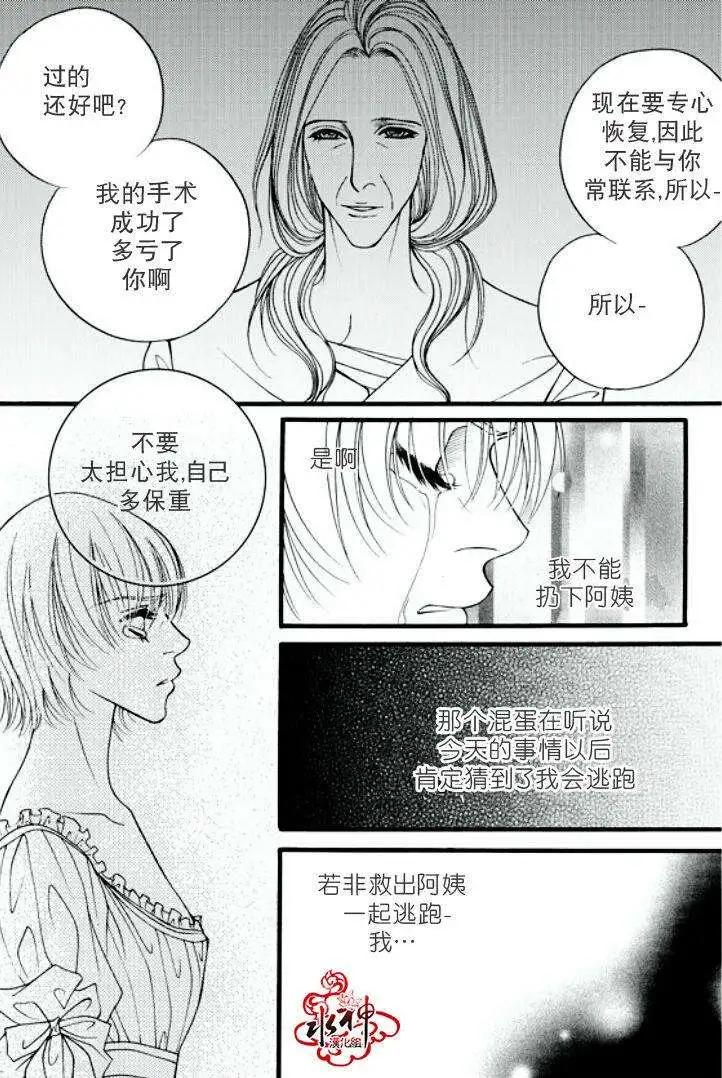 《Metal Blue》第19回 第17页