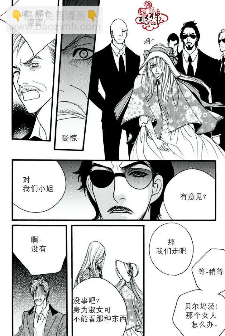 《Metal Blue》第19回 第8页