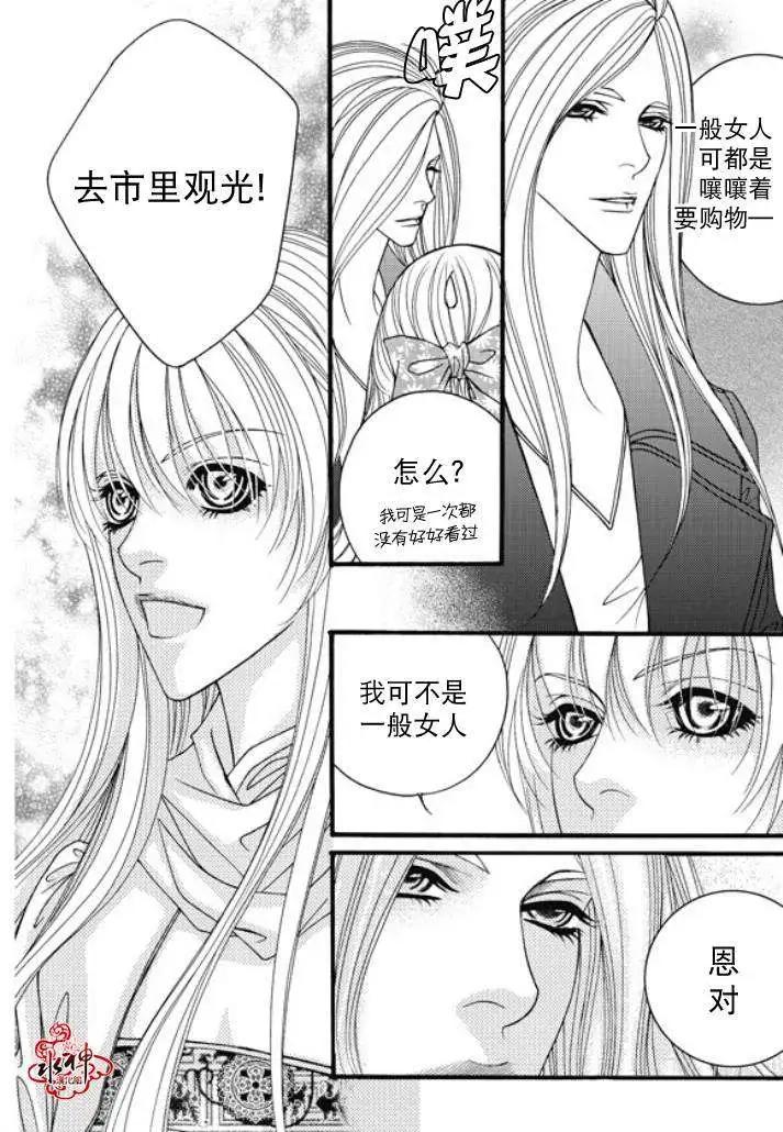 《Metal Blue》第21回 第20页