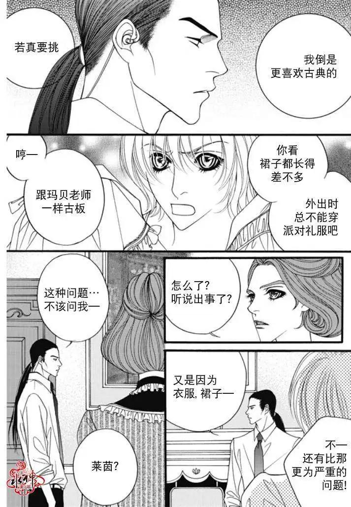 《Metal Blue》第21回 第8页