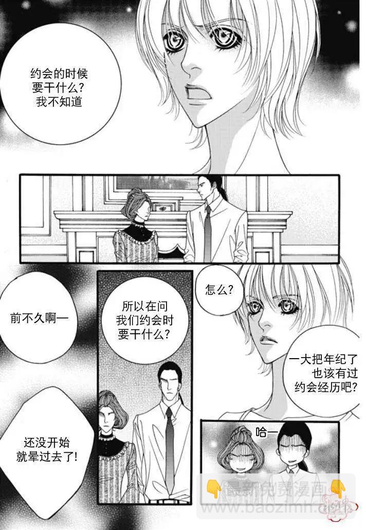 《Metal Blue》第21回 第9页