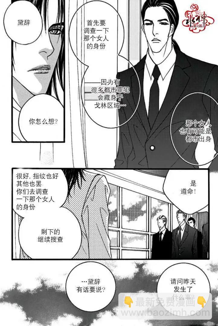 《Metal Blue》第18回 第16页