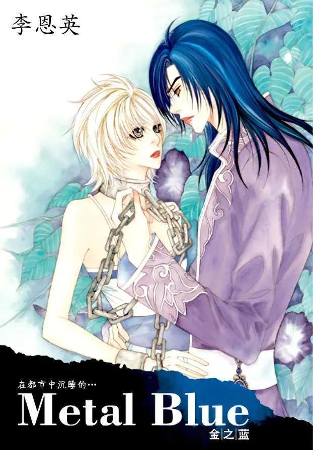 《Metal Blue》第18回 第1页