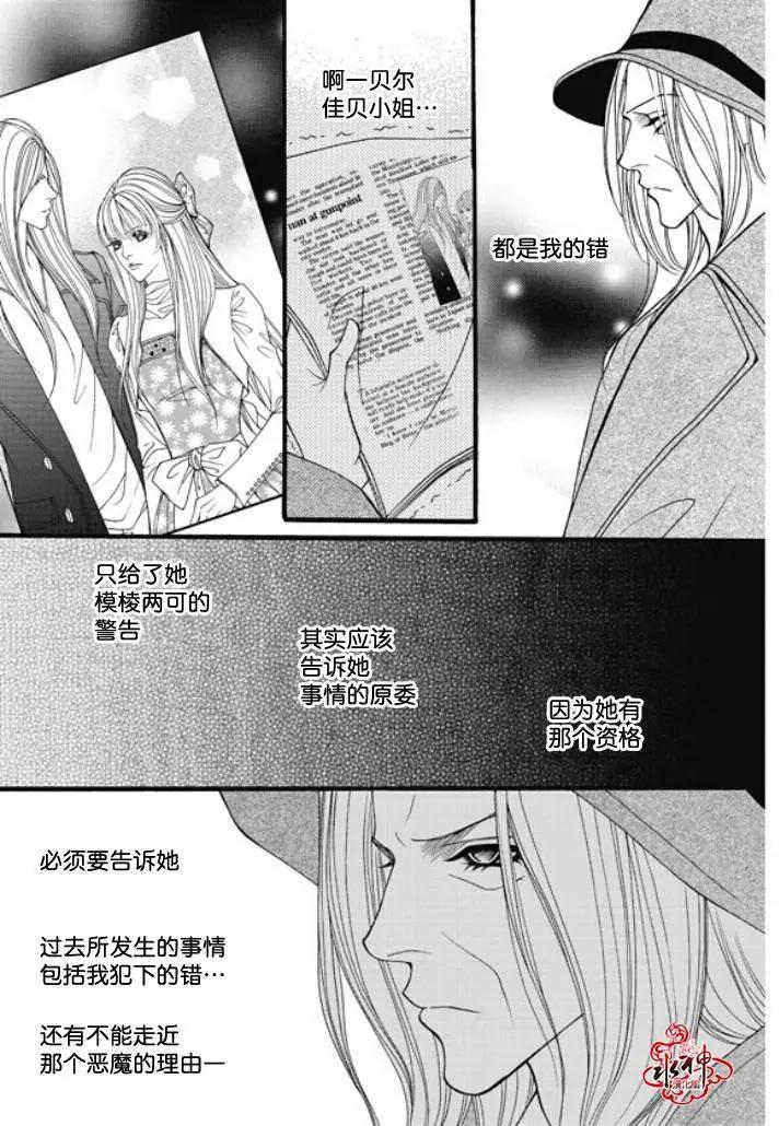 《Metal Blue》第25回 第11页