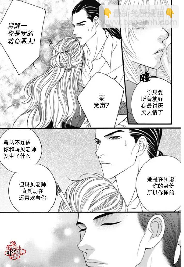 《Metal Blue》第25回 第7页