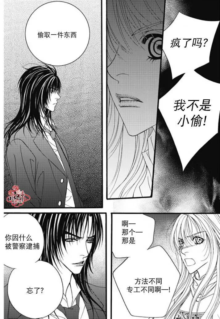 《Metal Blue》第22回 第20页