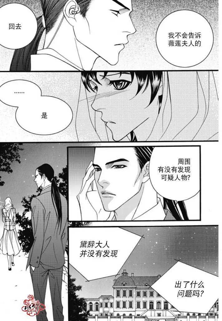 《Metal Blue》第22回 第25页