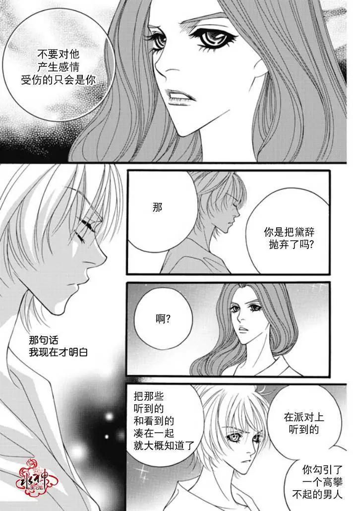 《Metal Blue》第23回 第11页