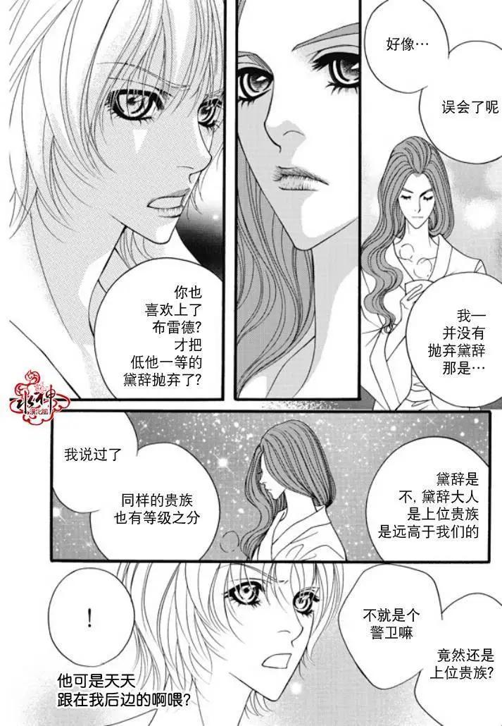 《Metal Blue》第23回 第12页
