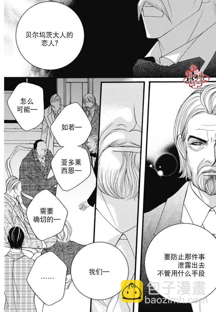 《Metal Blue》第23回 第6页