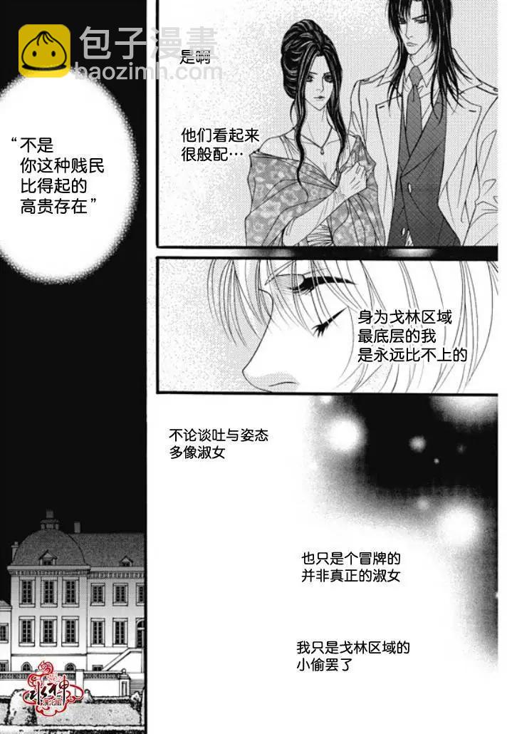 《Metal Blue》第23回 第7页