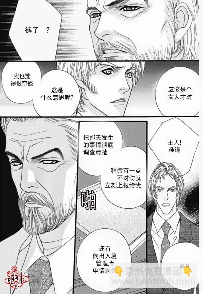 《Metal Blue》第24回 第7页