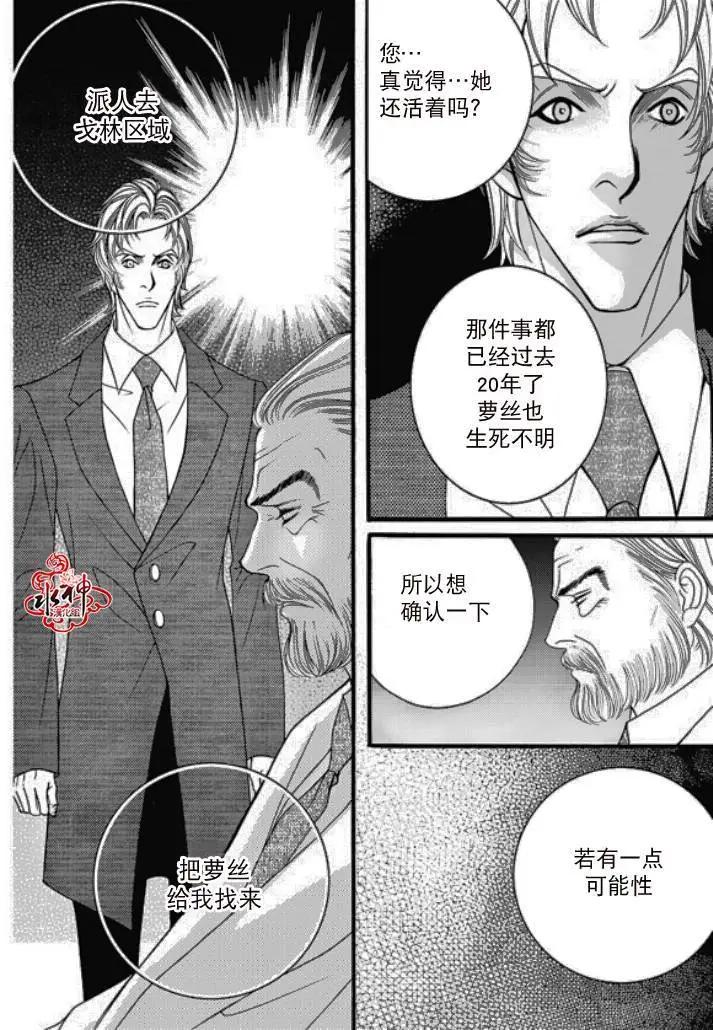 《Metal Blue》第24回 第8页