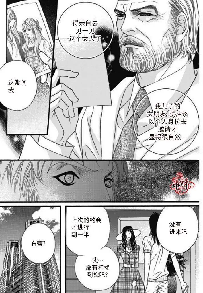 《Metal Blue》第24回 第9页