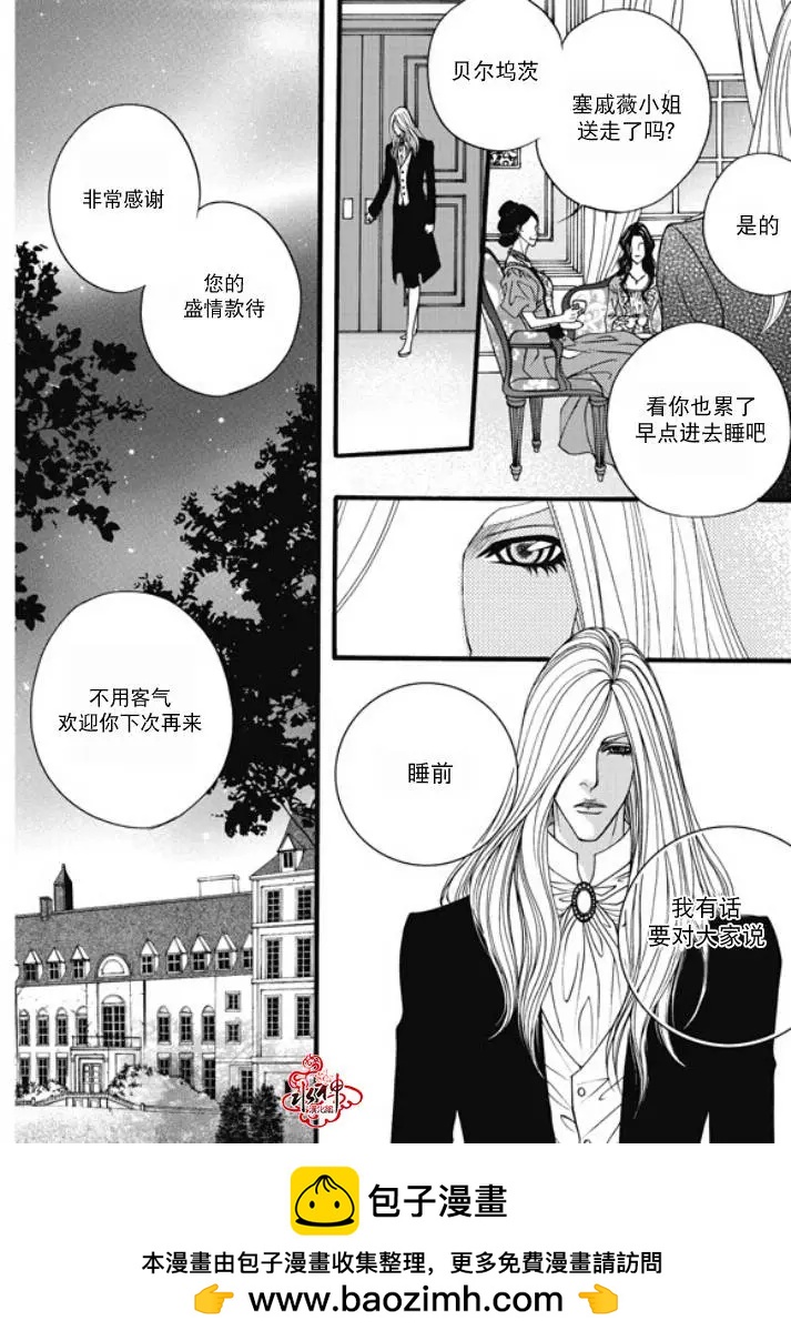 《Metal Blue》第27回 第4页