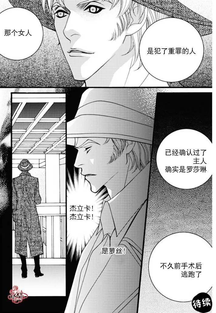 《Metal Blue》第28回 第27页