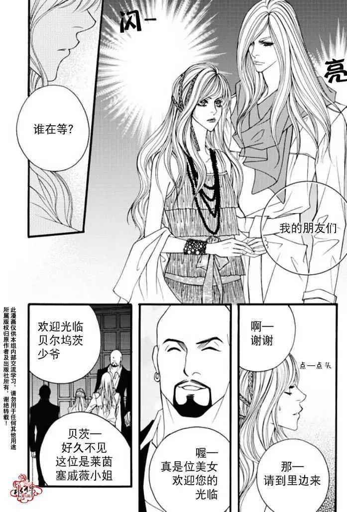 《Metal Blue》第28回 第8页