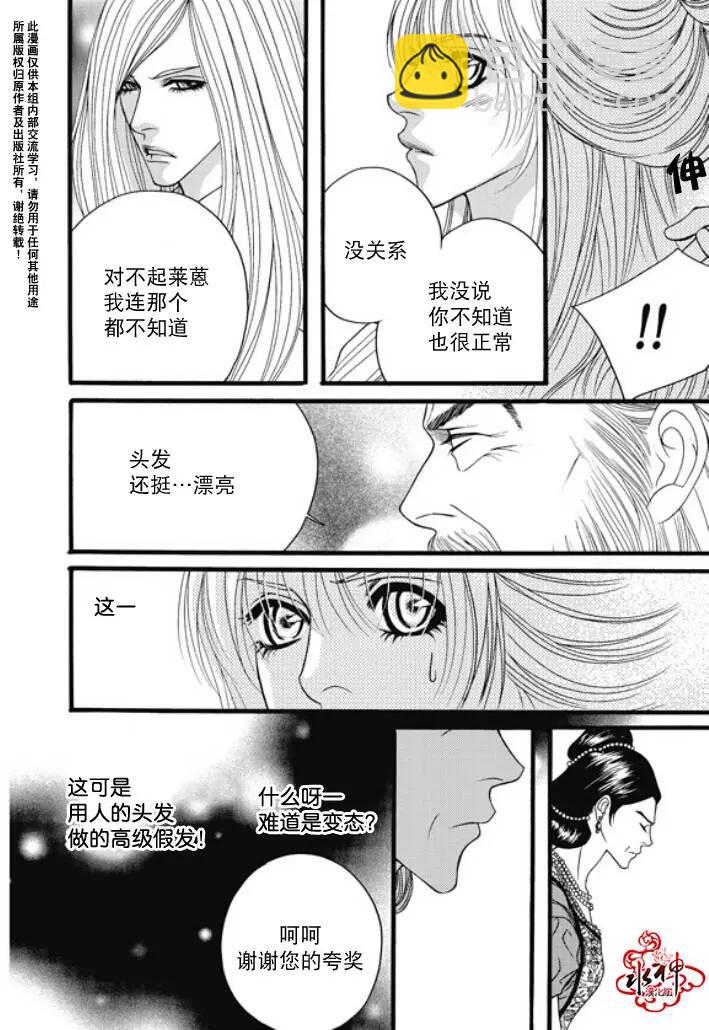 《Metal Blue》第26回 第12页