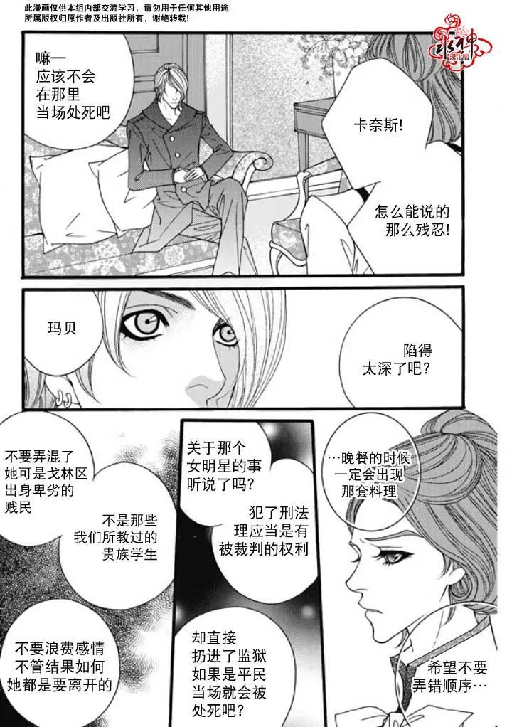 《Metal Blue》第26回 第19页